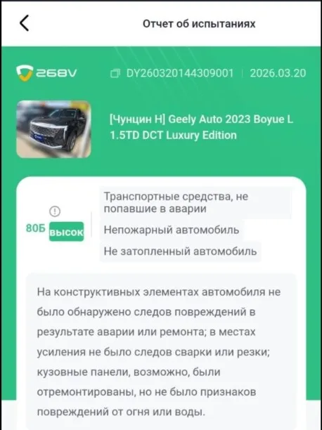 Geely Boyue L 2023 — миниатюра 3