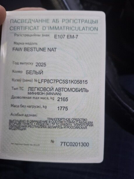 FAW Bestune NAT 2025