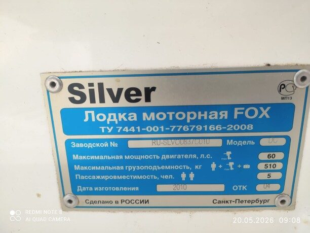 Silver FOX DC 485 2010 — 5