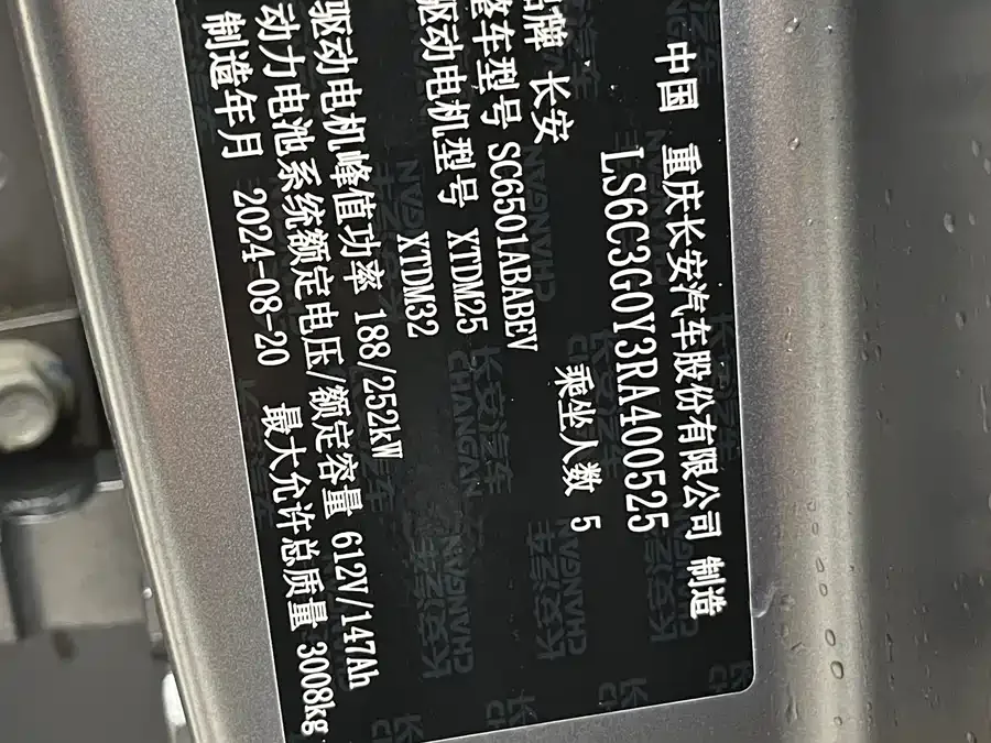 Changan E07 2025 pure electric four-wheel drive 90kWh Max intelligent driving version 2024 — миниатюра 3