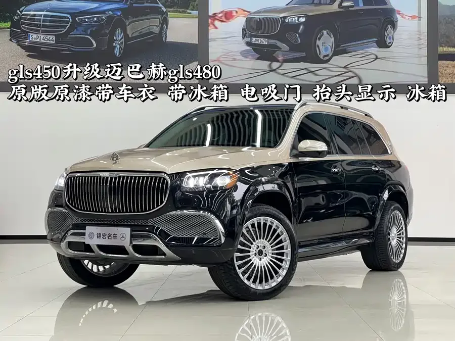Mercedes-Benz GLS 2023