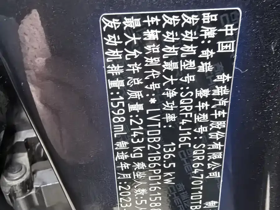 Chery Tiggo 8 PLUS Tiggo 8 PLUS 2022 290TGDI DCT Haoqing Edition+ 2023 — миниатюра 4