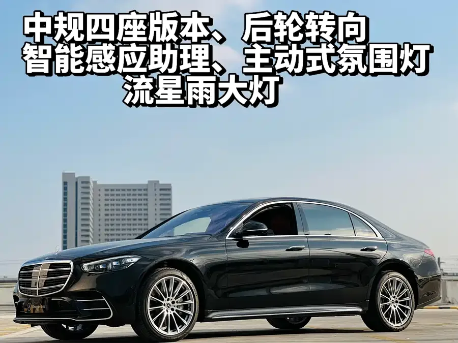 Mercedes-Benz S-Класс 2022