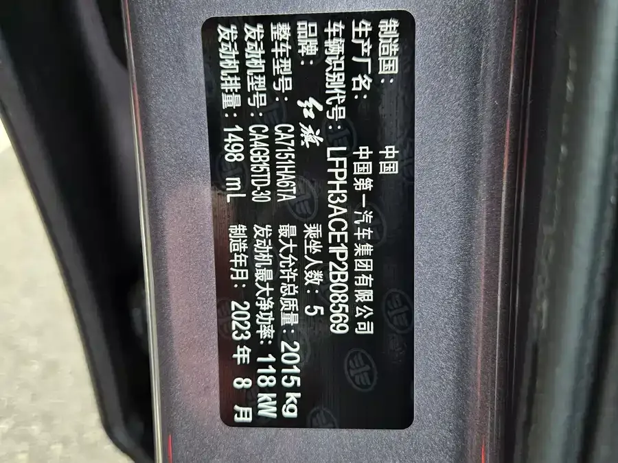 Hongqi H5 Hongqi H5 2023 1.5T DCT Zhilian Qiyun Edition 2024 — миниатюра 5