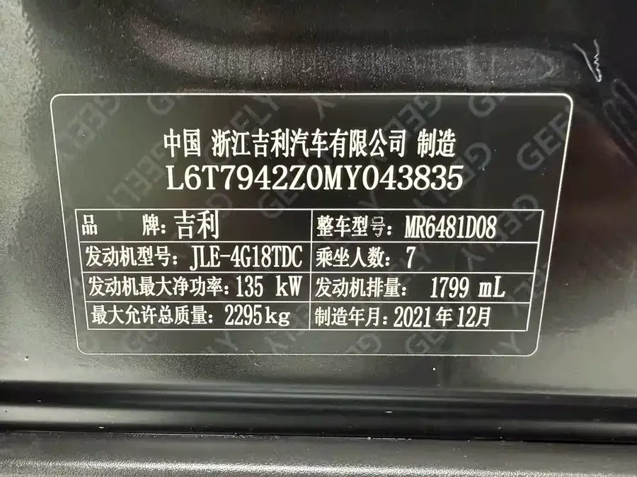 Geely Okavango Haoyue 2022 1.8TD DCT Luxury 7-seater 2022 — миниатюра 5