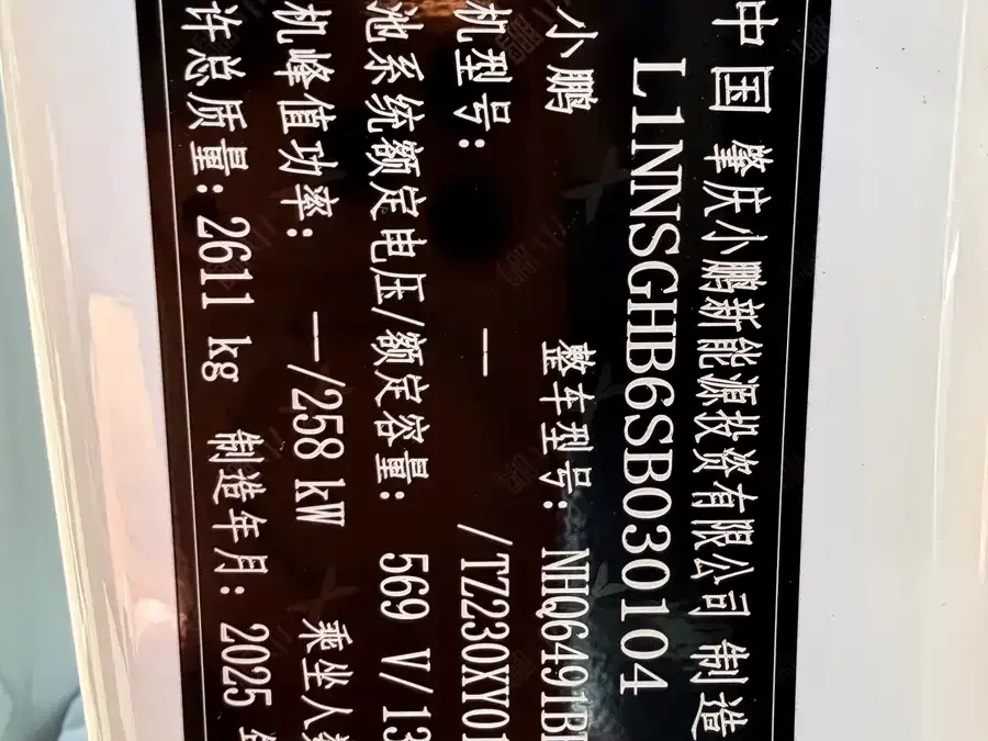 XPeng G9 Xiaopeng G9 2025 Model 625 Long Range Max 2025 — миниатюра 5