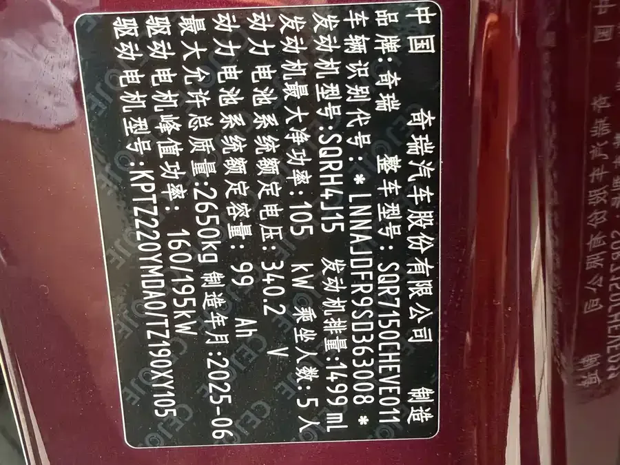 Chery Fengyun Fengyun A9L Fengyun A9L 2025 four-wheel drive high-energy peak version 2025 — миниатюра 4