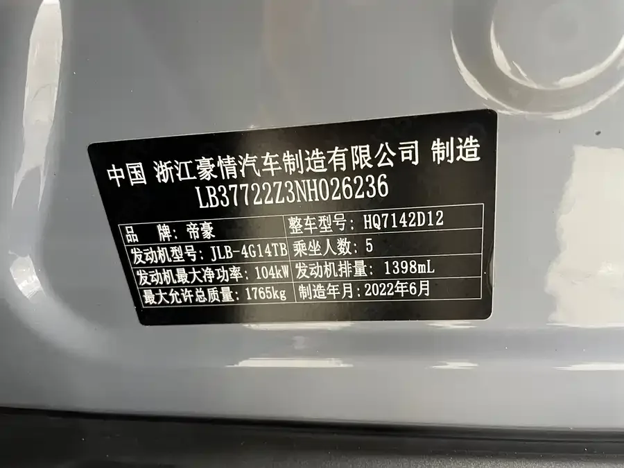 Geely Emgrand S Emgrand S 2022 1.4T CVT Crossover Player Edition 2022 — миниатюра 5