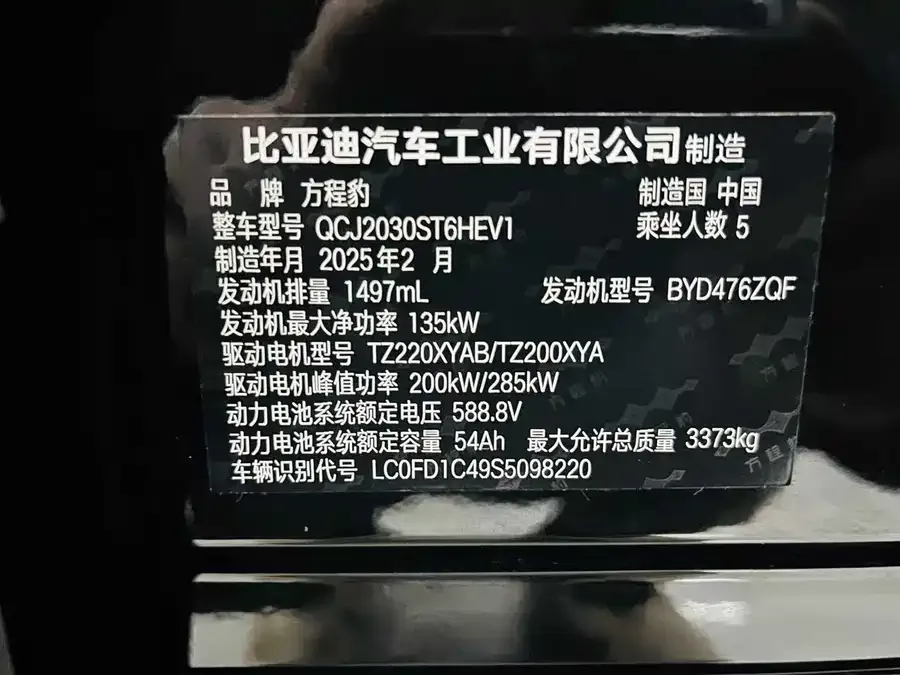 BYD Leopard Leopard 5 Leopard 5 2025 Tianshen Intelligent Driving Ultra Edition 2025 — миниатюра 4