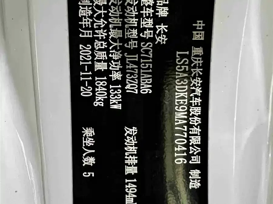 Changan UNI-T Changan UNI-T 2022 1.5T Premium Edition 2022 — миниатюра 5