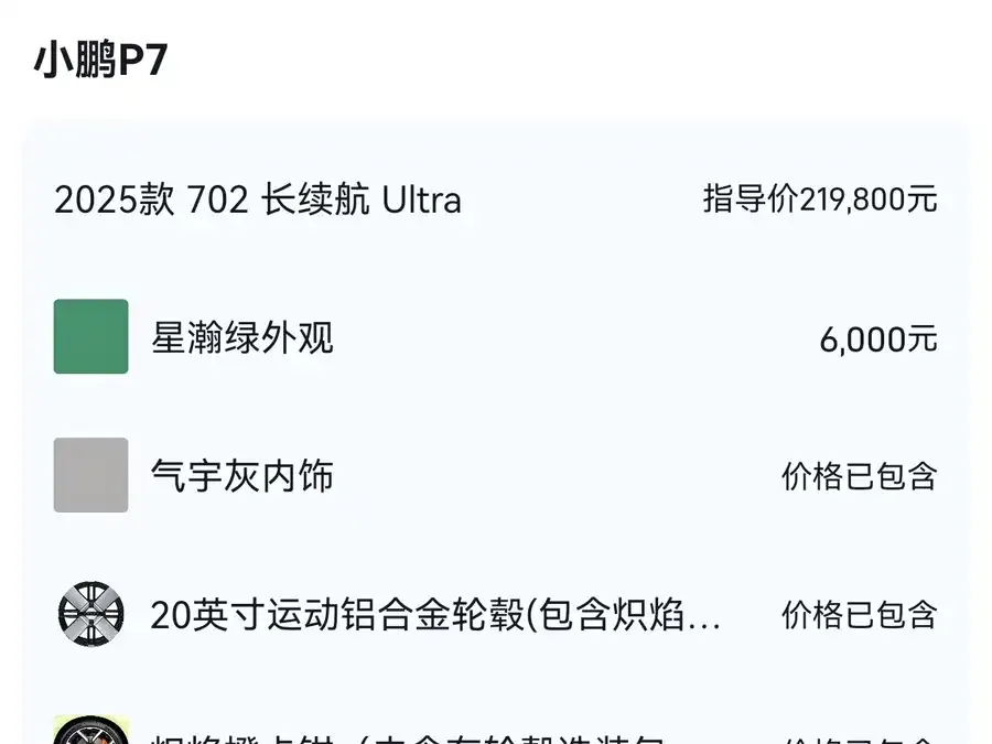 XPeng P7 Xpeng P7 2025 Model 702 Long Range Ultra 2025 — миниатюра 5