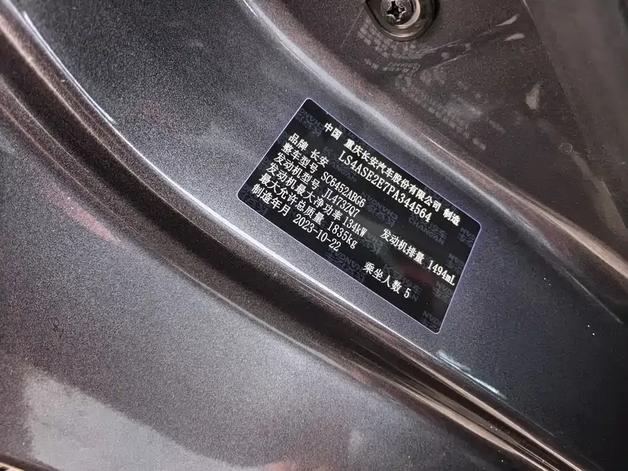 Changan CS55 Plus Changan CS55PLUS 2024 third generation 1.5T DCT Excellence Edition 2023 — миниатюра 5