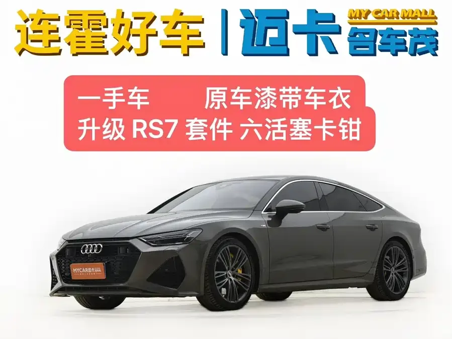 Audi A7 2023