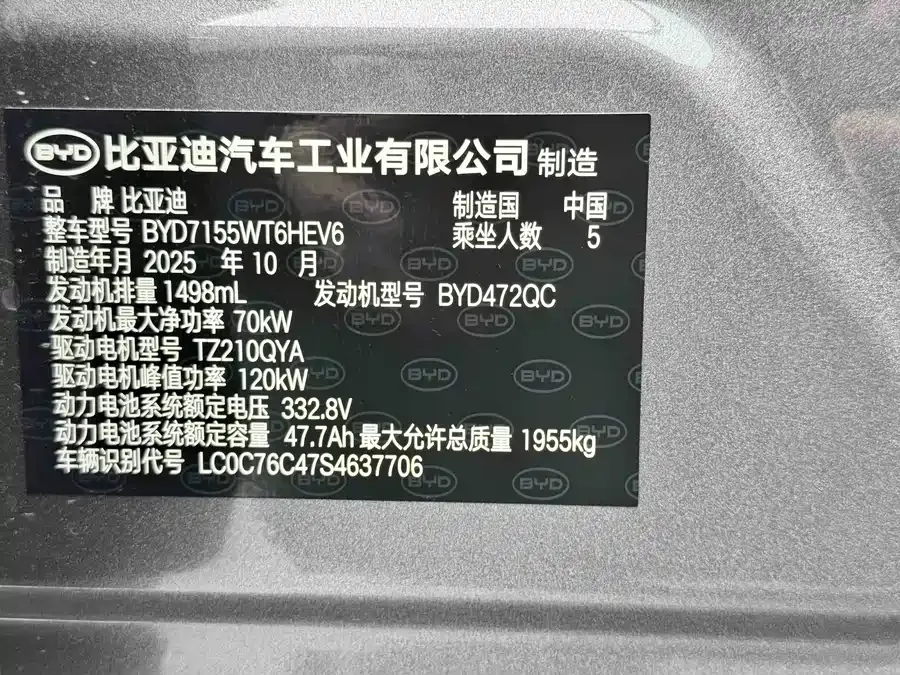 BYD Qin Plus Qin PLUS 2026 DM-i 128KM Progressive Edition 2026 — миниатюра 5