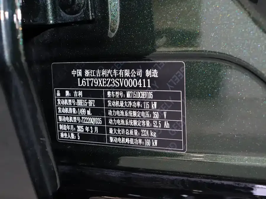 Geely Galaxy Star 8 Galaxy Star 8 2025 130km EM-P Starship Edition 2025 — миниатюра 5