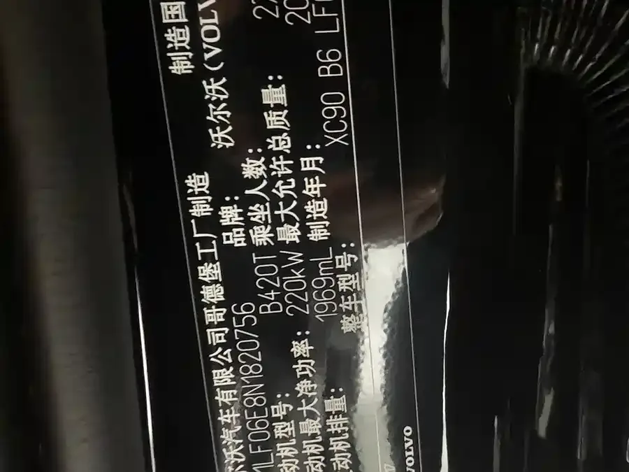 Volvo XC90 2022 B6 Zhiyi Luxury Edition 7-seater 2023 — миниатюра 5