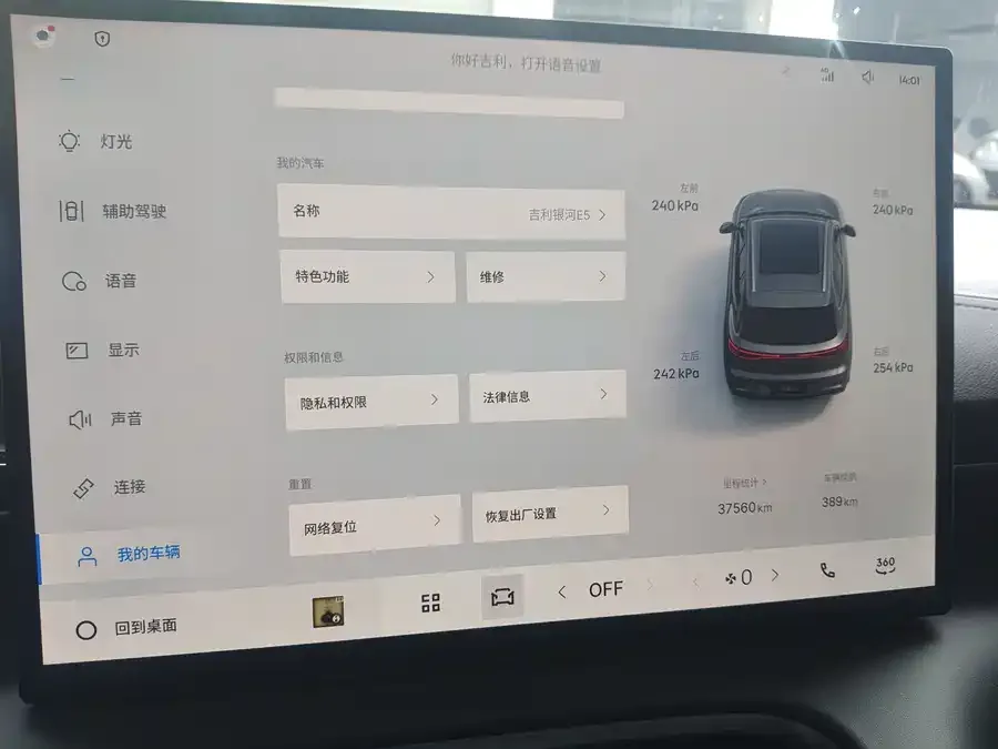 Geely Galaxy E5 Galaxy E5 2024 530km Long Range Edition 2025 — миниатюра 2