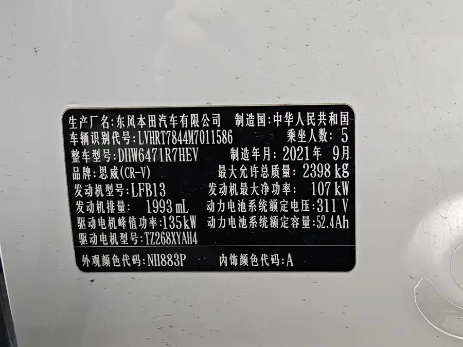 Honda CR-V New Energy Honda CR-V PHEV 2021 Model E+ Hybrid 2.0L Smart Edition 2022 — миниатюра 3
