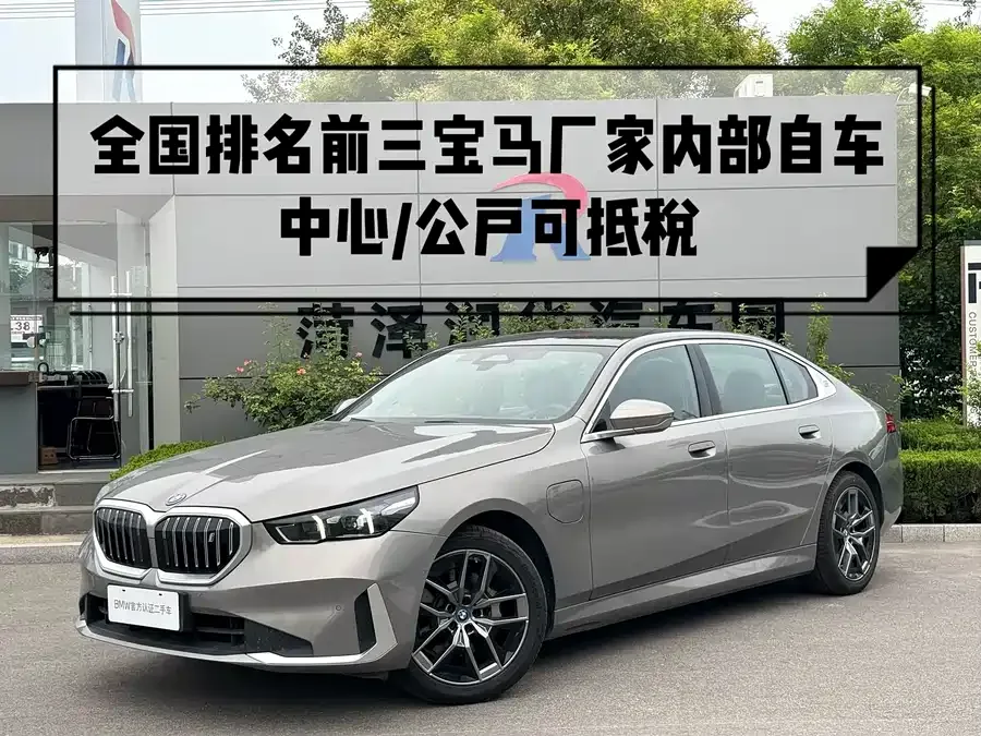 BMW i5 2024 eDrive 35L Luxury Package 2025 — фото 1, купить с доставкой в Москву