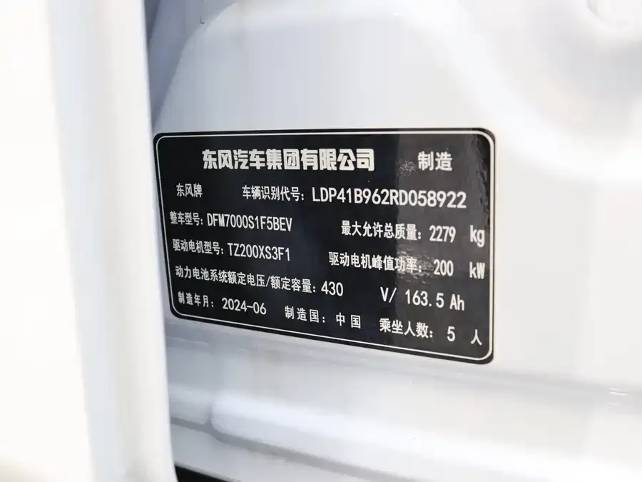Dongfeng e007 e007 2024 620Pro Edition 2025 — миниатюра 5
