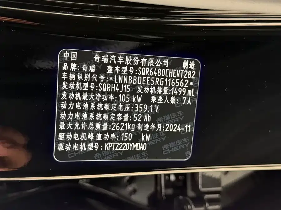 Chery Fengyun T9 Fengyun T9 2024 120 Long Range Flagship 7-seat LiFePO4 2025 — миниатюра 5