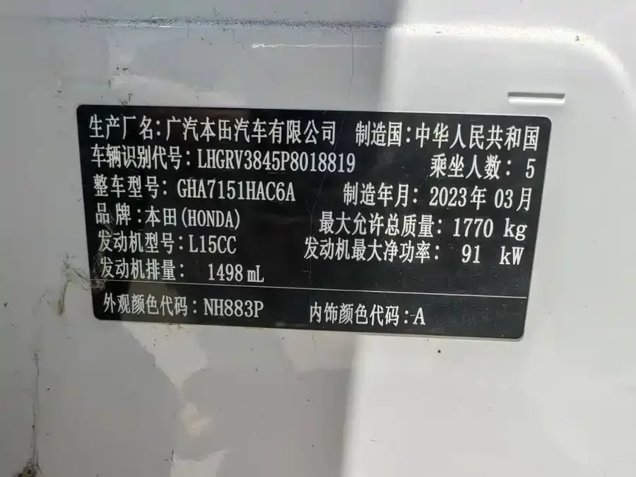 Honda VEZEL Binzhi 2023 1.5L CVT technology version 2026 — миниатюра 2
