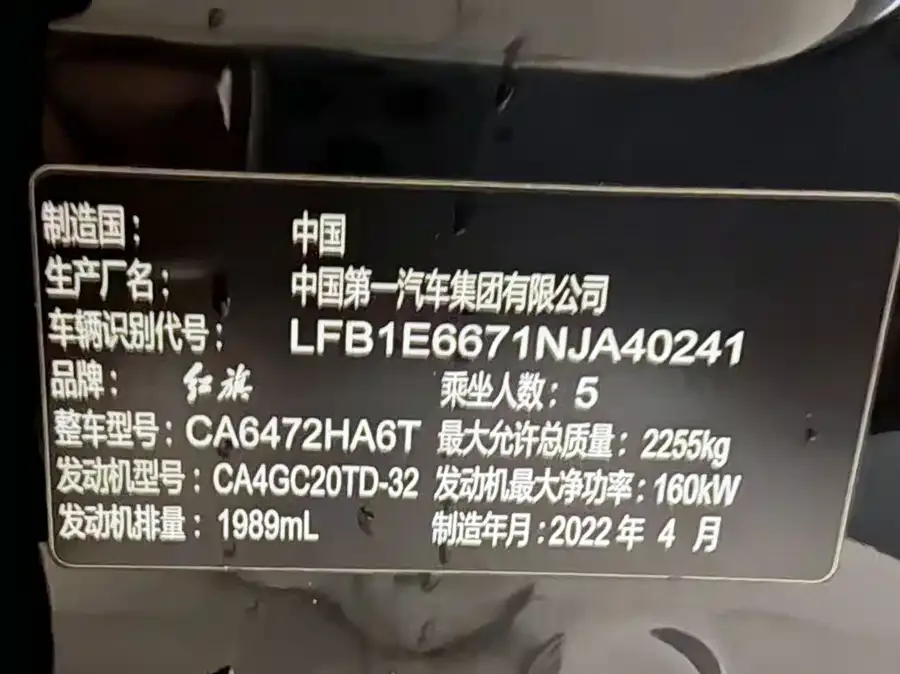 Hongqi HS5 Hongqi HS5 2022 2.0T Zhilian Qixiang 4WD Tesco Edition 2022 — миниатюра 5