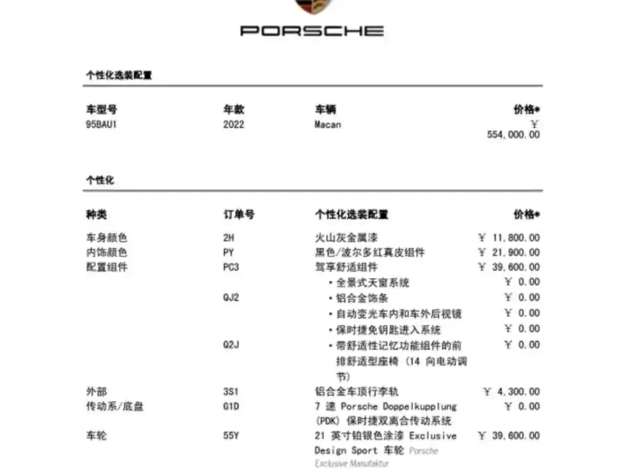 Porsche Macan Macan 2023 Macan 2.0T 2023 — миниатюра 5