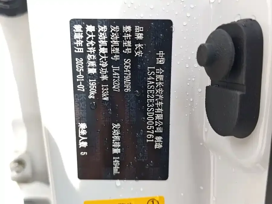 Changan CS75PLUS Changan CS75PLUS 2024 Third Generation Champion Edition 1.5T Smart Driving and Navigation Edition 2025 — миниатюра 5