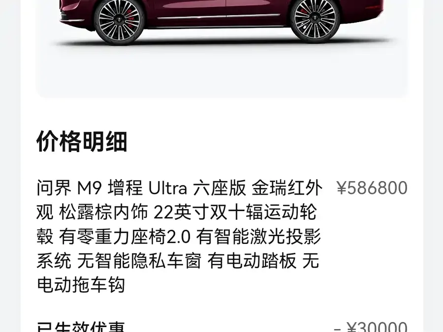 AITO M9 Wenjie M9 2025 Extended Range Max Edition 52kWh 6-Seater (896-line LiDAR) 2025 — миниатюра 3