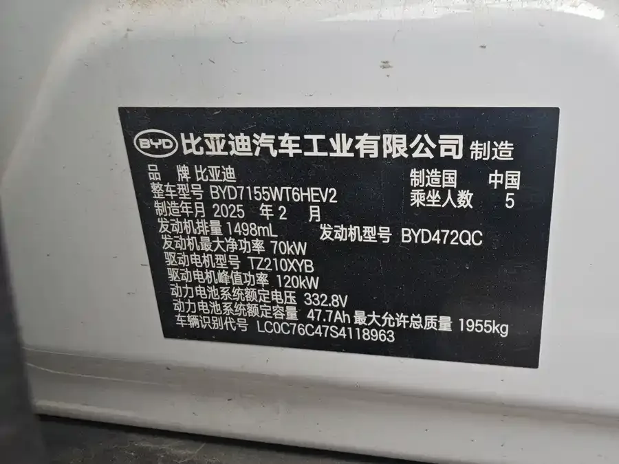BYD Qin Plus Qin PLUS 2025 DM-i Intelligent Driving Edition 120KM Beyond Edition 2025 — миниатюра 4