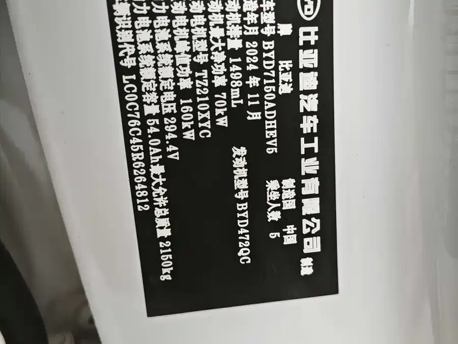 BYD Seal 06 Seal 06 2024 DM-i 120KM Flagship Model 2024 — миниатюра 2