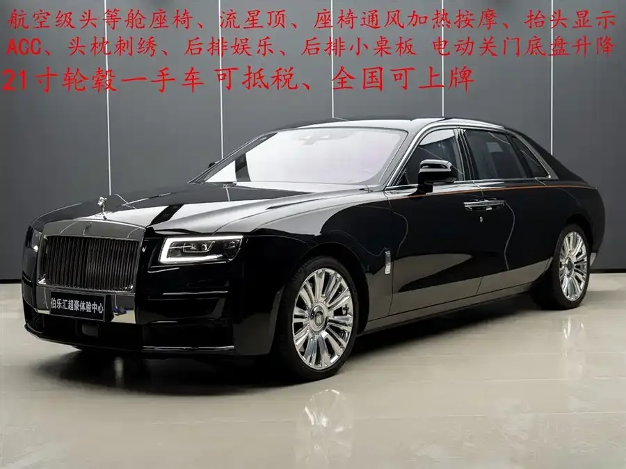 Rolls-Royce Ghost 2023