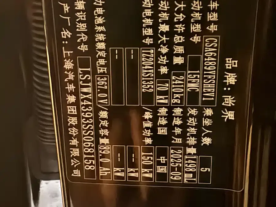 Shangjie H5 Shangjie H5 2025 Extended Range Max 2025 — миниатюра 3