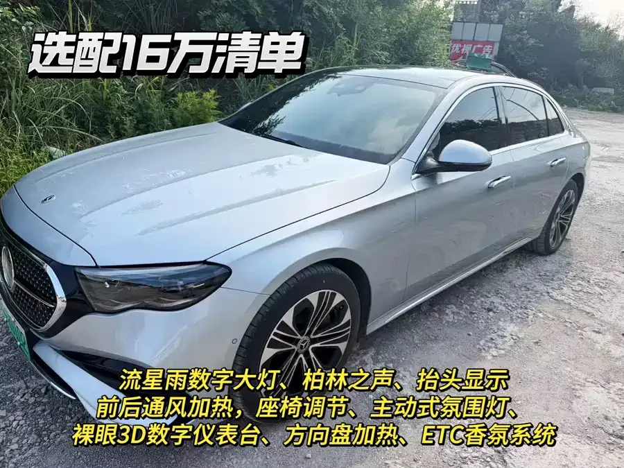 Mercedes-Benz E-class new energy 2025