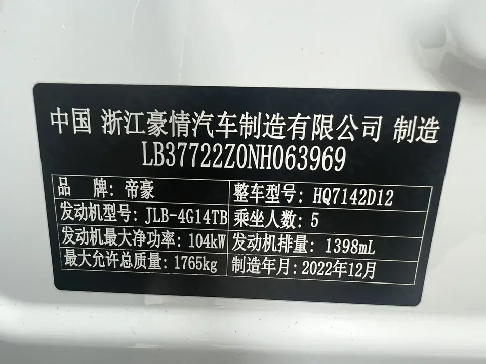Geely Emgrand S 1.4T CVT Crossover Player Edition 2023 — миниатюра 3