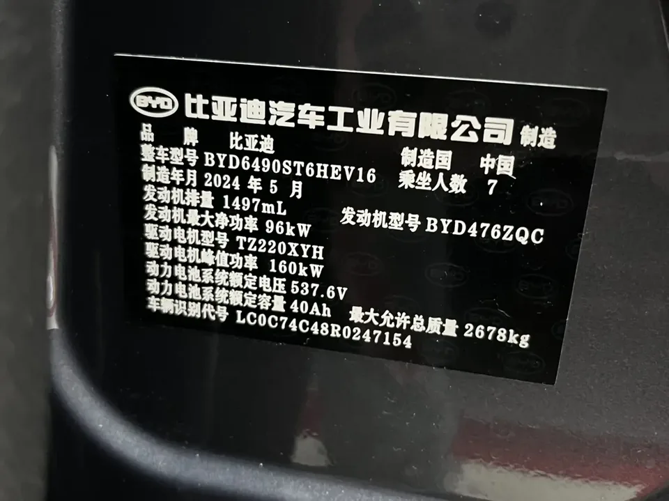 BYD Tang DM Honor Edition DM-i 112KM Flagship 2024 — миниатюра 4