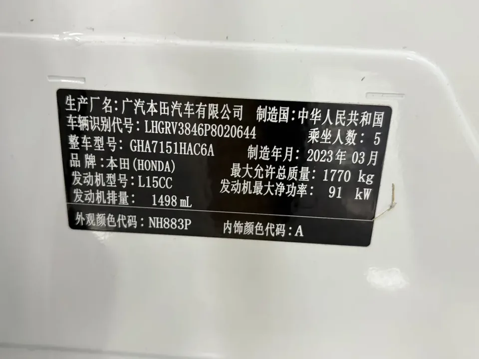 Honda VEZEL Binzhi 2023 1.5L CVT Technology Edition 2023 — thumbnail 2