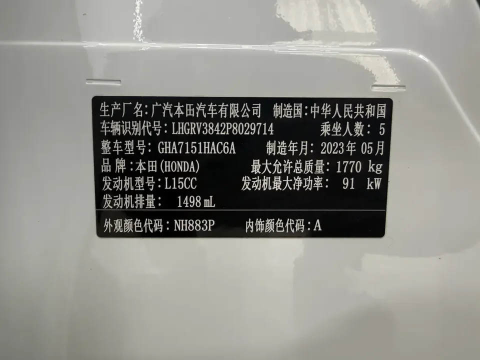 Honda VEZEL Binzhi 2023 1.5L CVT Pioneer Edition 2023 — миниатюра 3