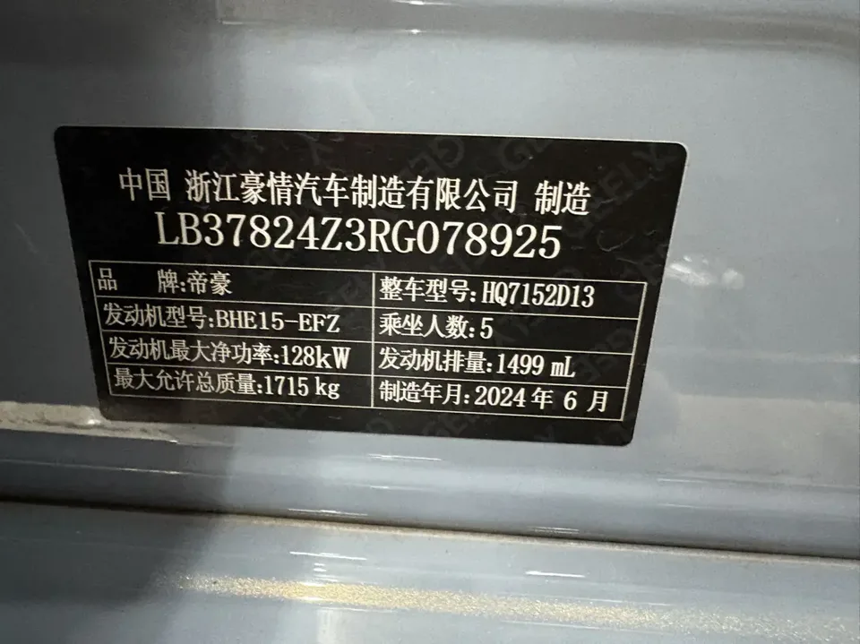 Geely Binrui Binrui 2024 Binrui 2024 Binrui COOL 1.5T DCT Champion Edition 2025 — thumbnail 3