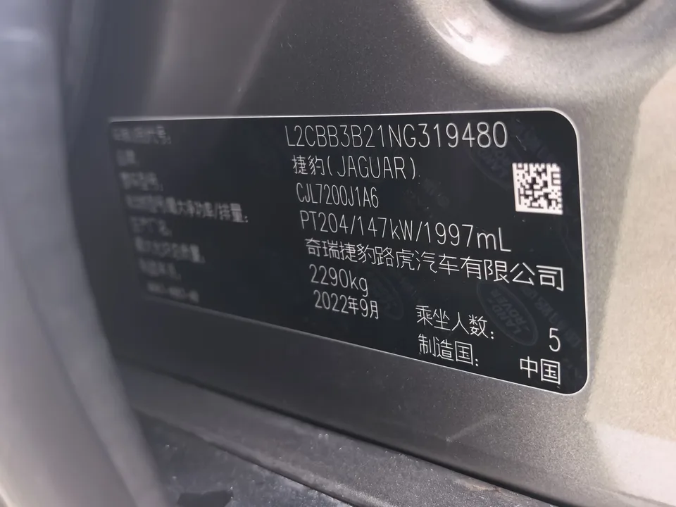 Jaguar XFL XFL 2.0T P200 Two-wheel drive Elite Deluxe Edition 2023 — thumbnail 5