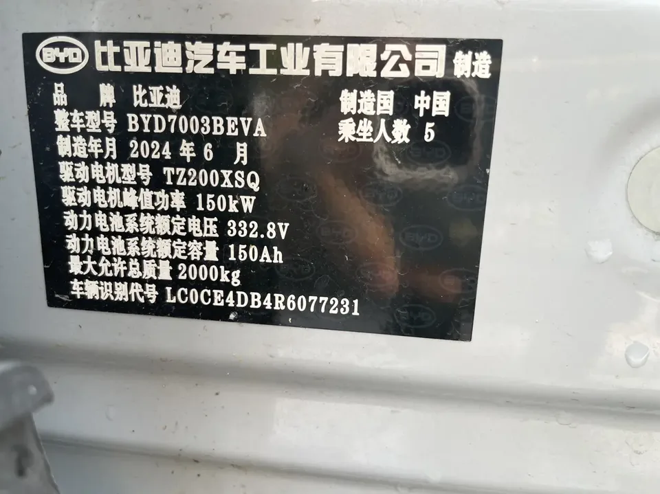 BYD Yuan Plus Honor Edition 430KM Leading Edition 2024 — миниатюра 5