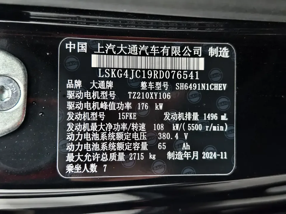 Datong Everyone 7 Super Mix 1.5T Long-range Enjoyment Edition 2025 — миниатюра 2