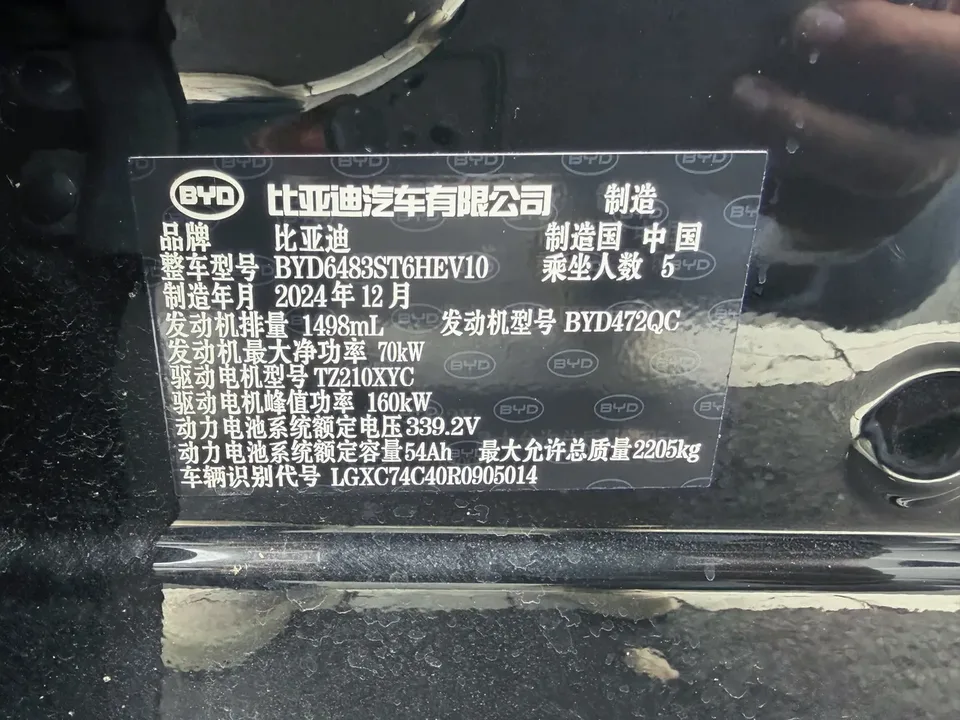 BYD Song PLUS DM Song PLUS DM 2025 DM-i 112KM Premium Edition 2025 — миниатюра 3