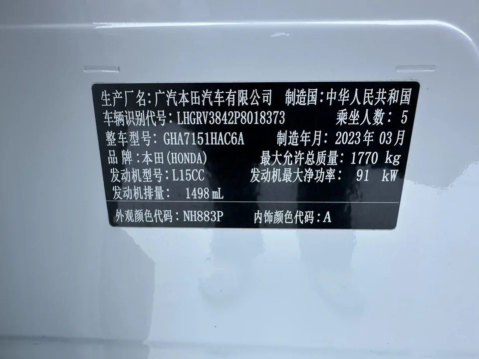 Honda VEZEL Binzhi 2023 1.5L CVT Pioneer Edition 2023 — миниатюра 3