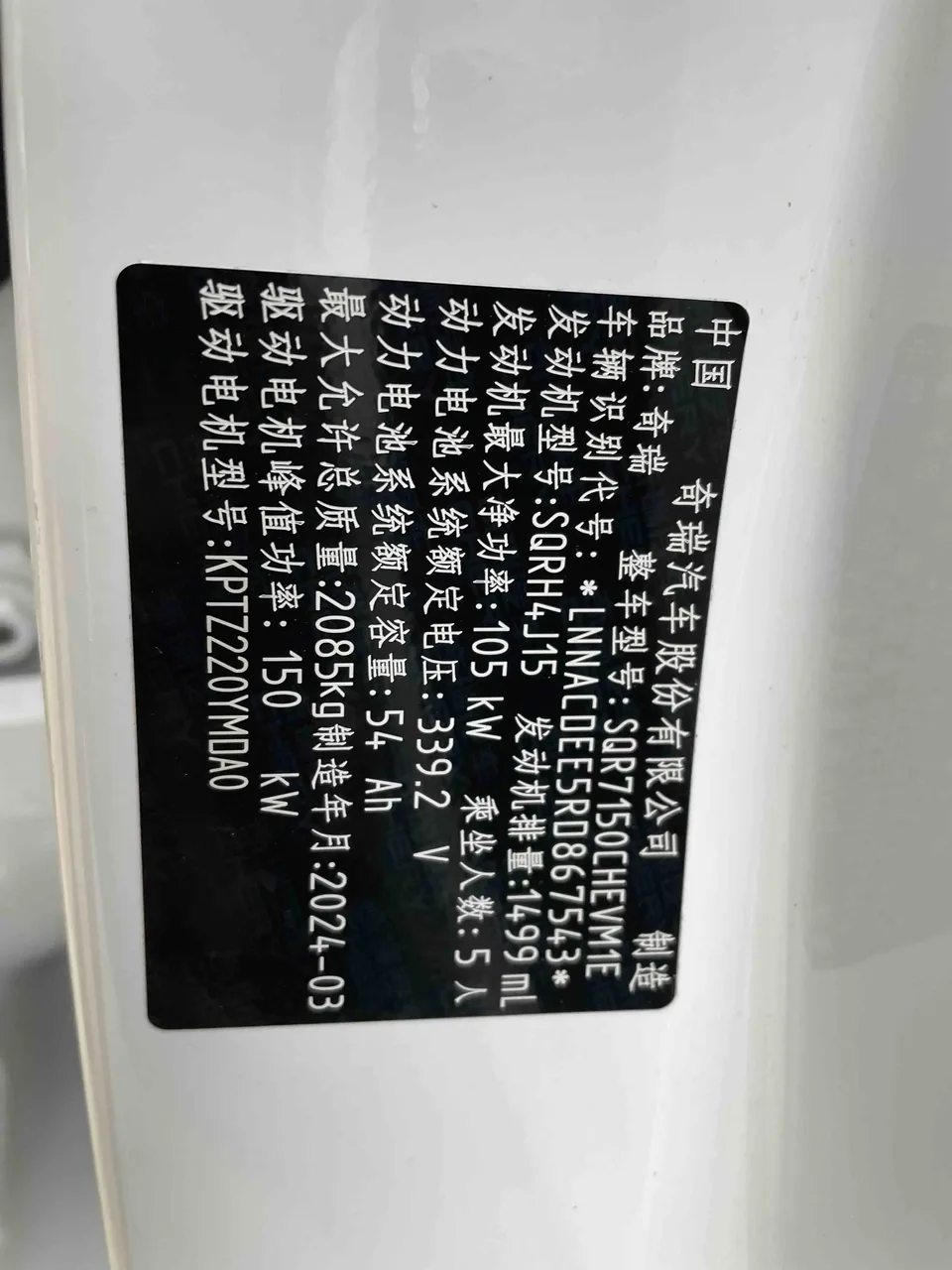 Chery Fengyun A8 127 Chengfeng Edition 2024 — миниатюра 3