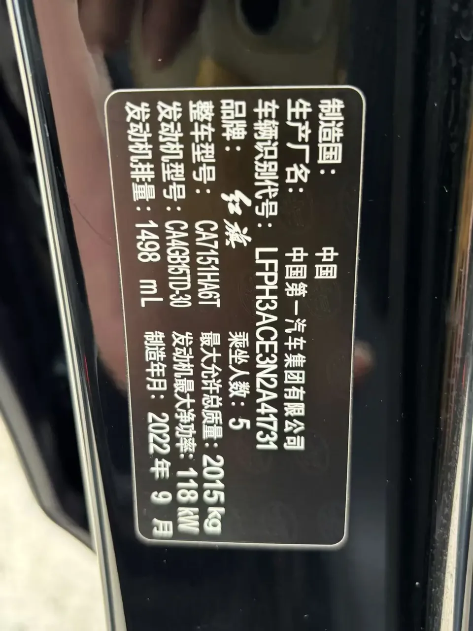 Hongqi H5 Hongqi H5 2023 1.5T DCT Zhilian Qiyun Edition 2023 — миниатюра 5
