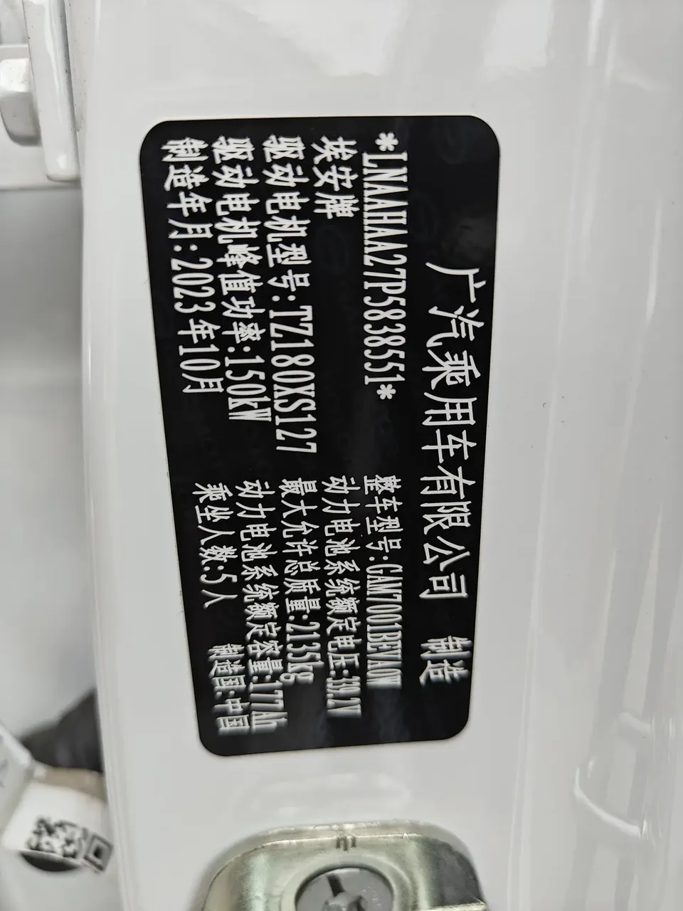 AION S AION S 2024 MAX 70 Star Edition Lithium Iron Phosphate 2025 — миниатюра 5