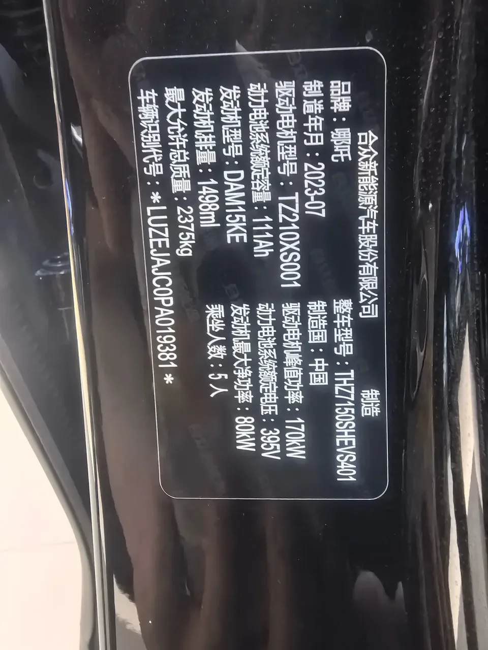 NETA Nezha S Extended Range 1160 Medium Edition 2023 — миниатюра 4
