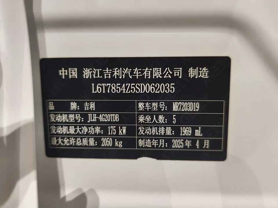 Geely Preface Xing Rui 2025 Xingrui 2025 2.0T DongfangyaoMoon-gazing Edition 2025 — thumbnail 3